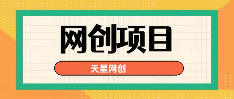 图片-天星云网创