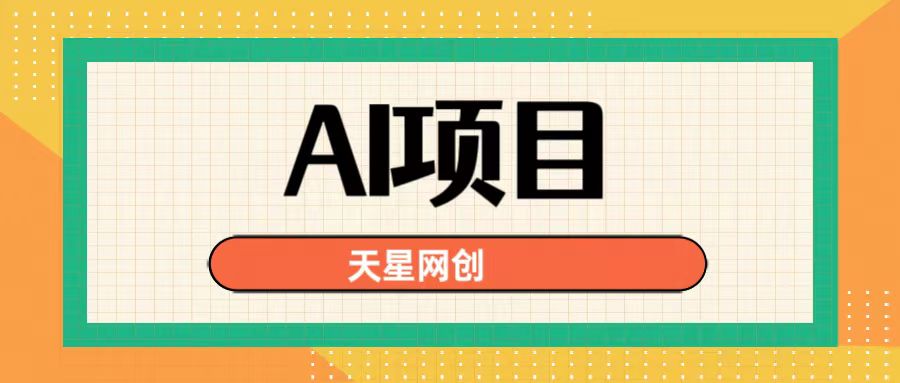 图片-天星云网创