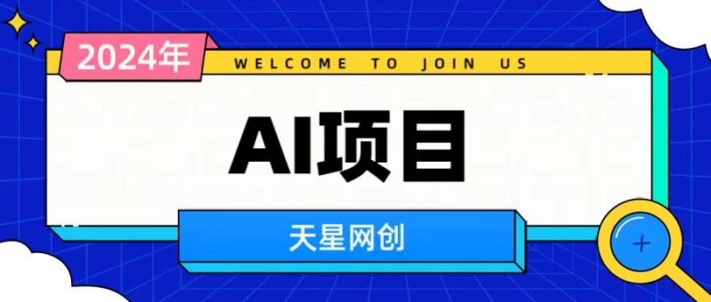 Ai熊猫吃饭爆火视频 原创作品 轻松日入300  &nbsp;简单易懂-天星云网创