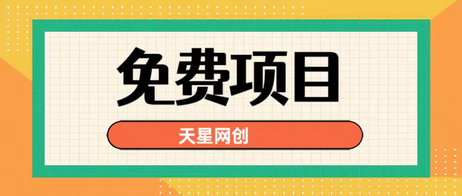 图片-天星云网创