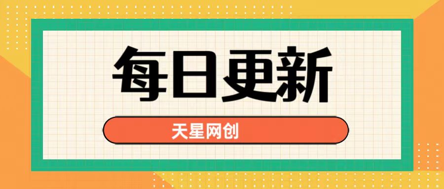 图片-天星云网创